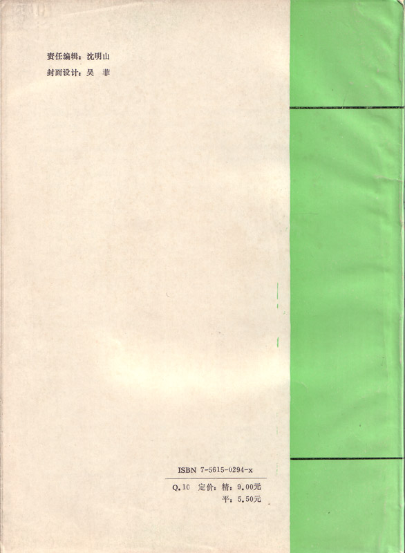 Mangrove Research Papers (1980-1989) - rückseite